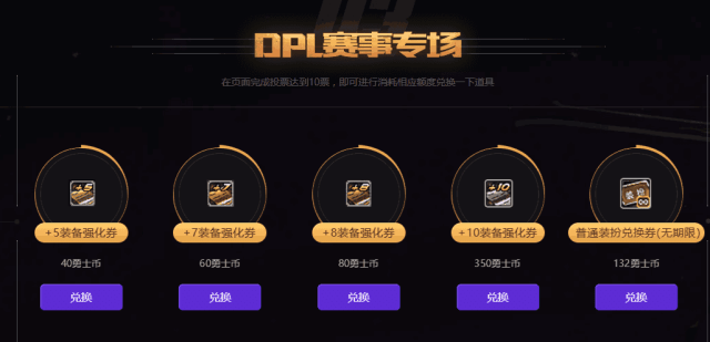 dnf: 心悦良心活动上线, 勇士币翻倍, 兑换强化器