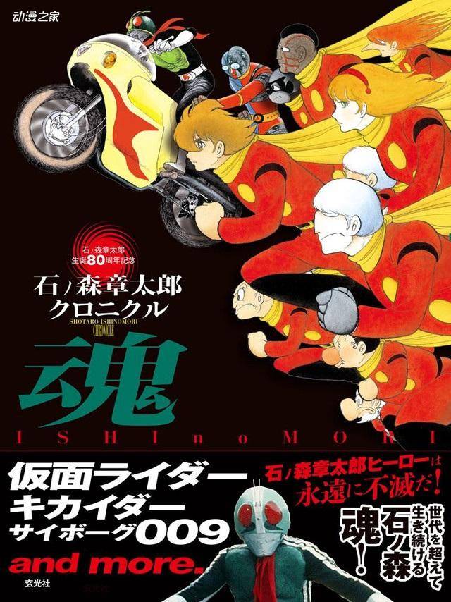 とりレース 仮面ライダー 旧2号ver 石ノ森章太郎 生誕80周年記念-