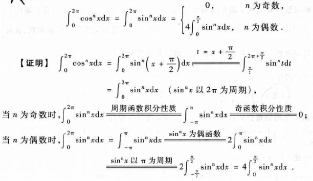 大学高等数学:第四章第三讲定积分的换元法和