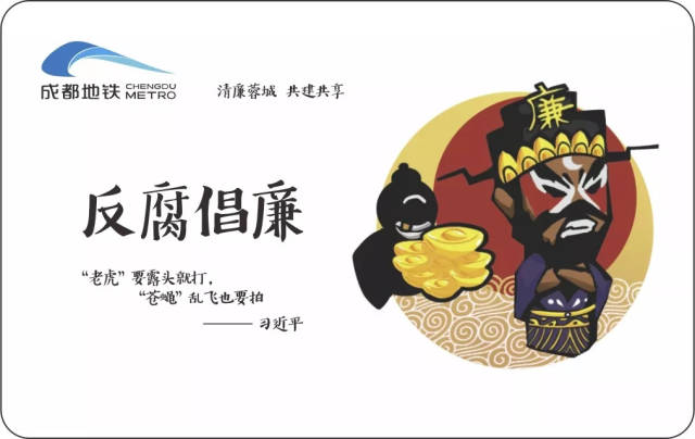 邀您投票┃成都地铁廉洁票卡设计大赛开始投票啦!