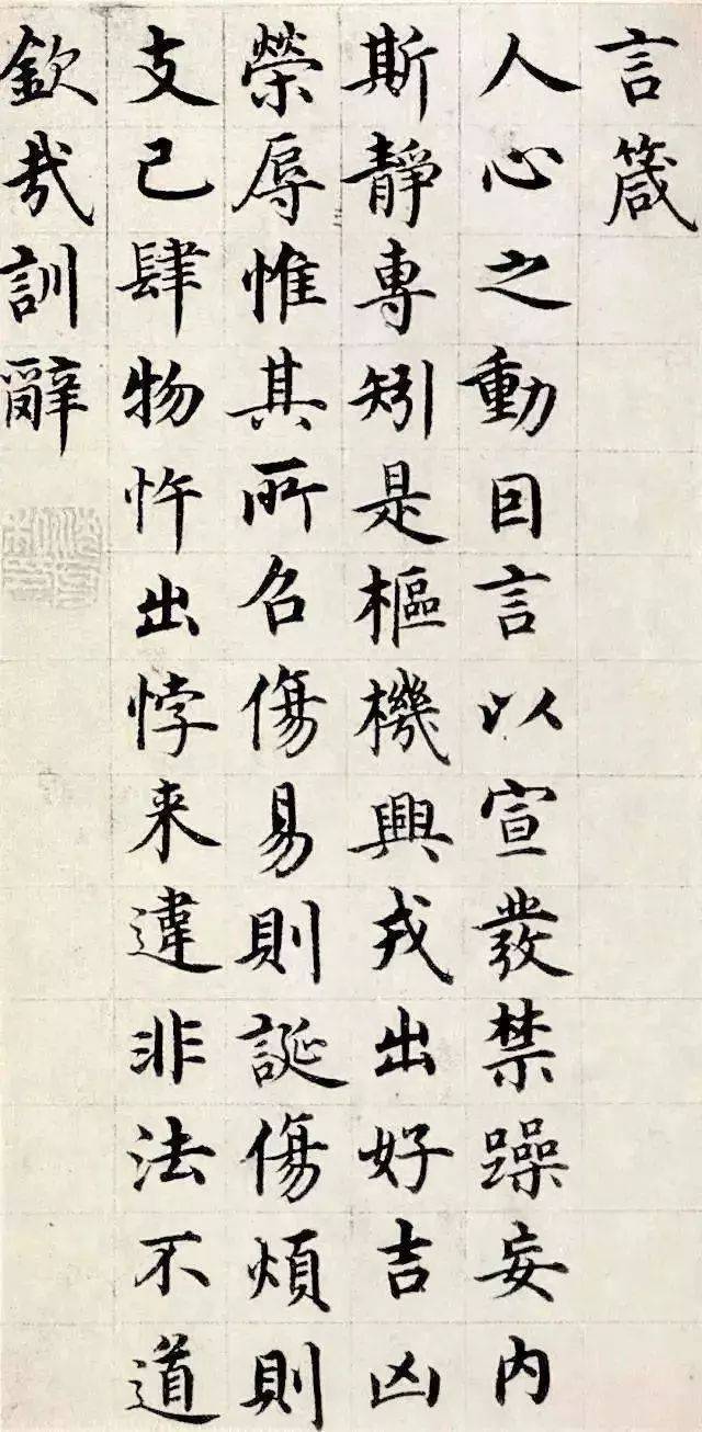 "台阁体"代表人物沈度作品