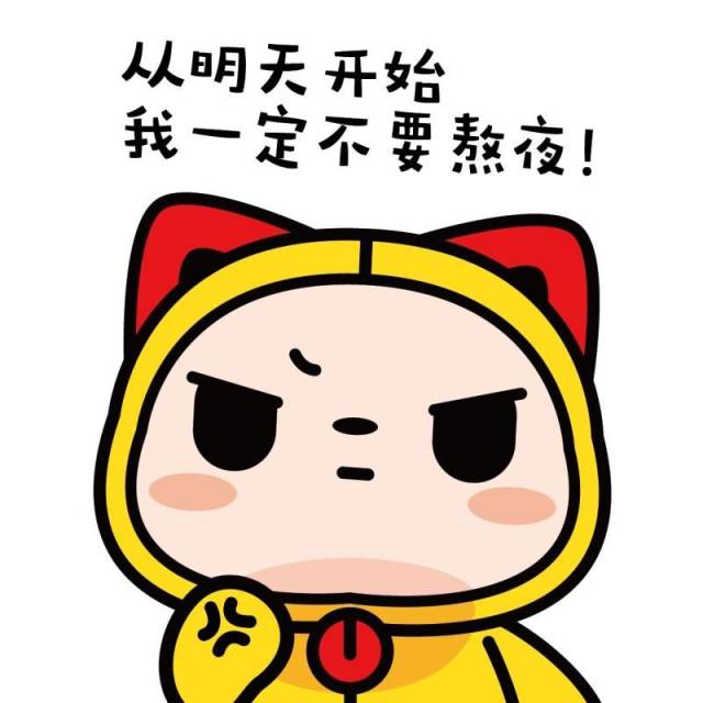 摩蔓崎教你这样做,熬夜加班也可以美美哒!