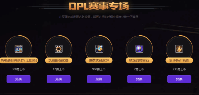 dnf: 心悦良心活动上线, 勇士币翻倍, 兑换强化器