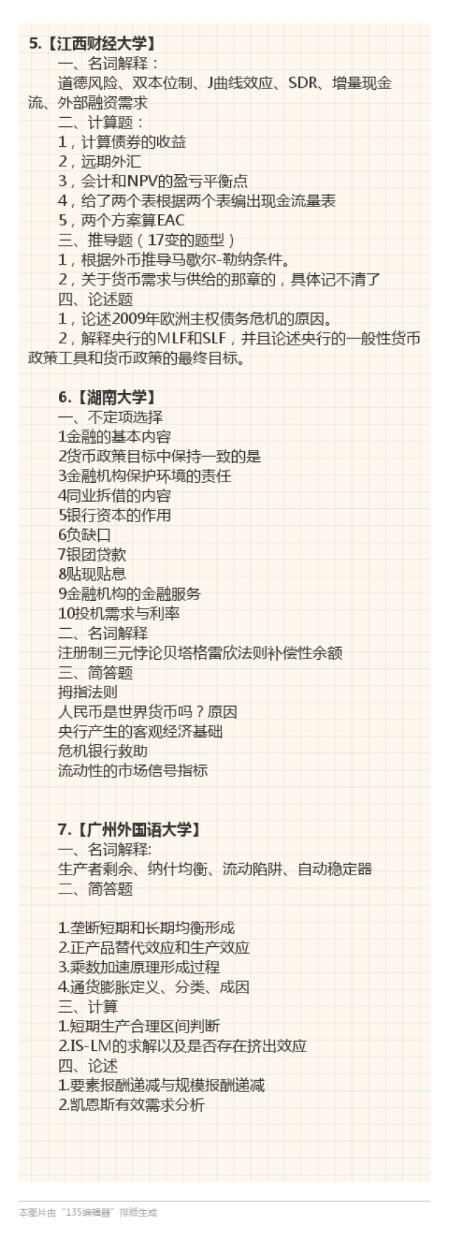 2019金融专硕考研 金融硕士各高校真题汇总版