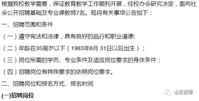 教师招聘信息更新，把握教育行业的机遇