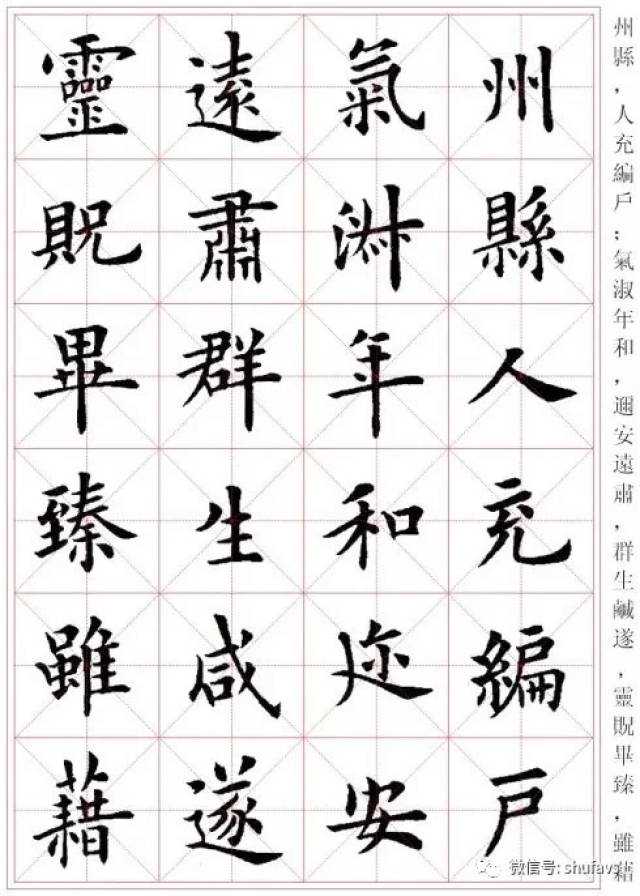 卢中南楷书临《九成宫》米字格版