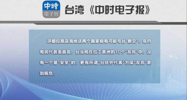 台湾的"邦交国,现在只剩下17个了.