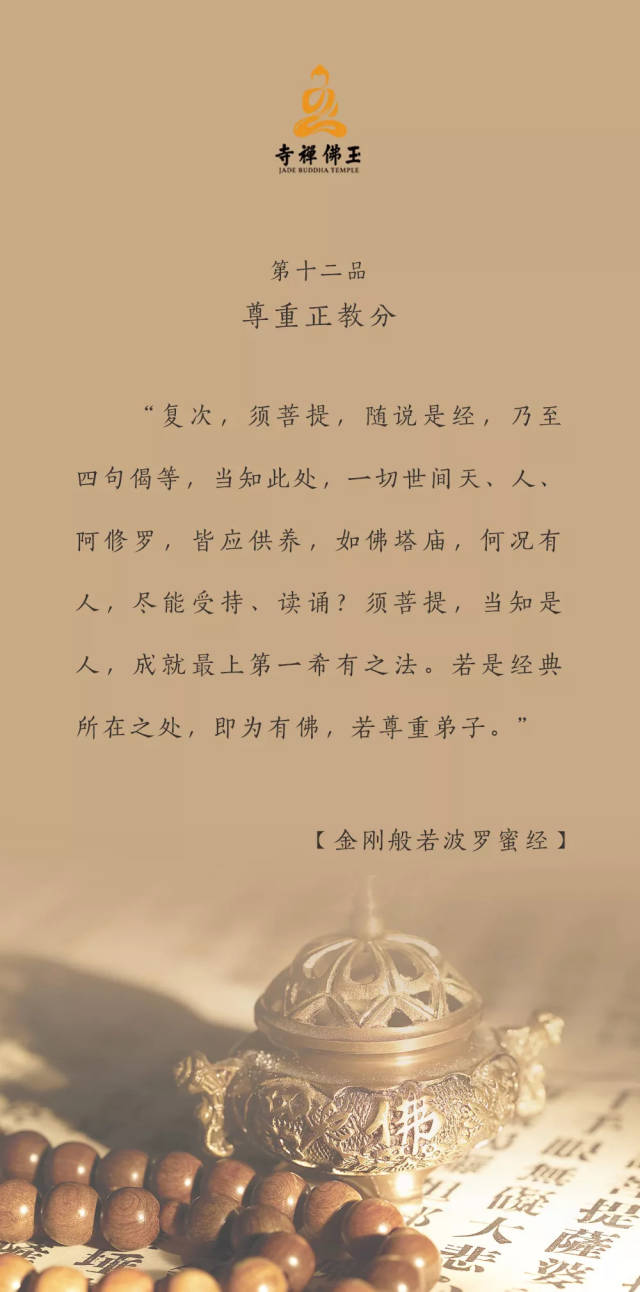 金刚经精讲丨第十二品尊重正教分