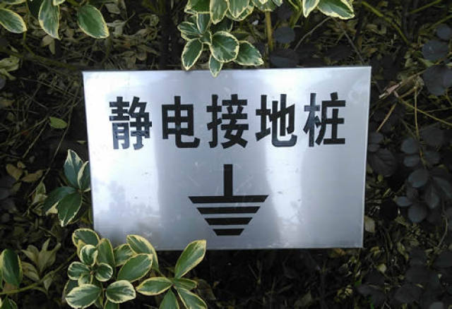 esd静电接地 防静电接地工程施工