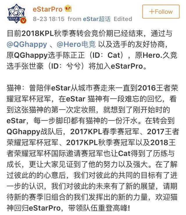 猫神天价转会费回归estar,老总xiaot:我欠大伙一个冠军