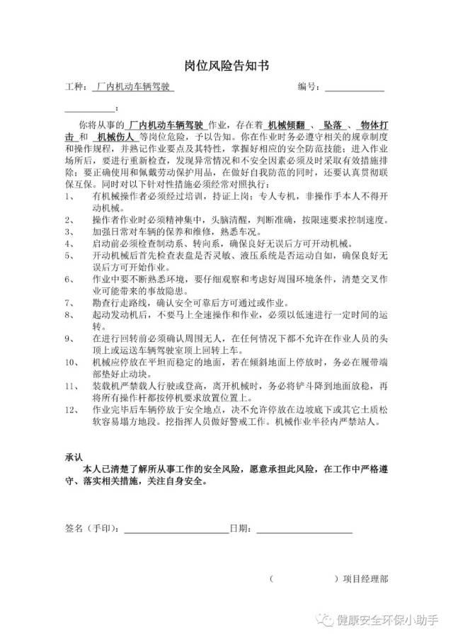 32個崗位安全風險告知書|拿來就用