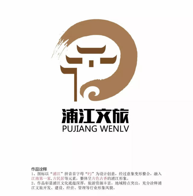 浦江文旅集团logo征集获奖结果公布啦!