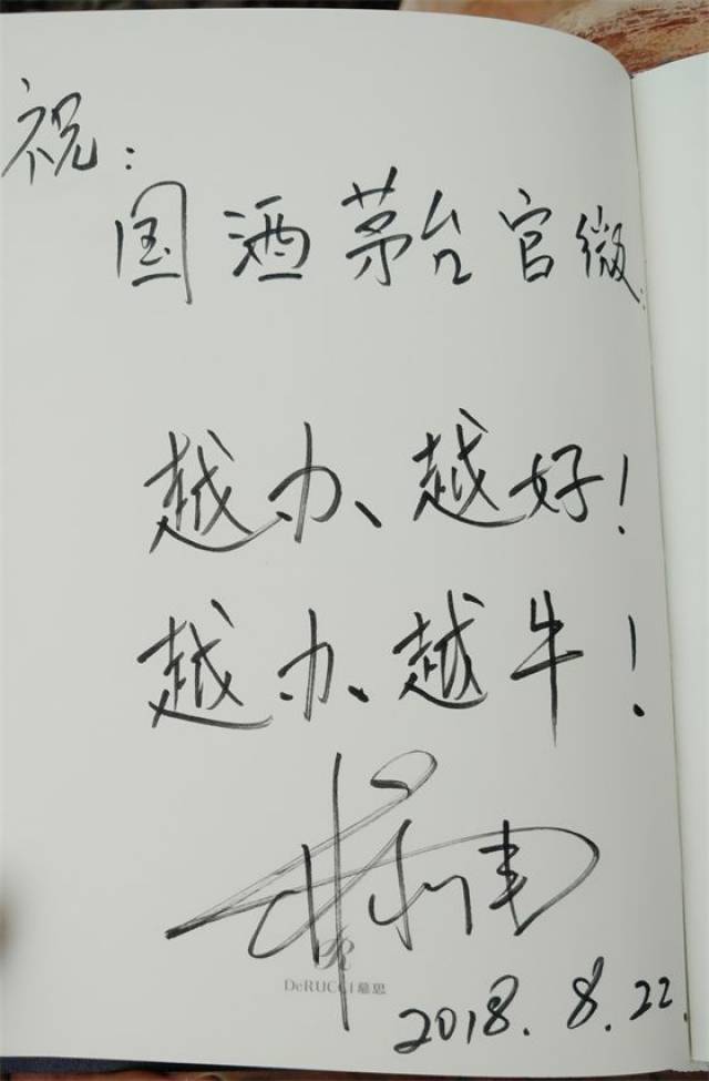 "匠心之作",杨澜,林永健与李保芳,季克良联名勾酒