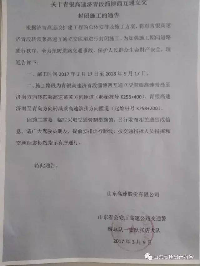 G20济青高速周村收费站明日起封闭施工5个月