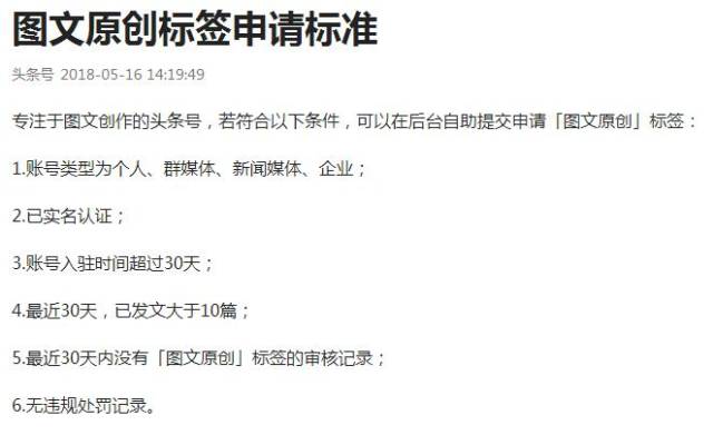 头条号申请原创怎么填写内容(头条号怎么开通原创需要什么条件?)