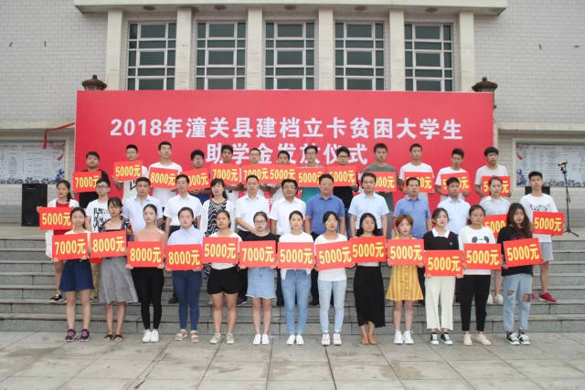 潼关县253万元助学金对44名建档立卡贫困大学生发放