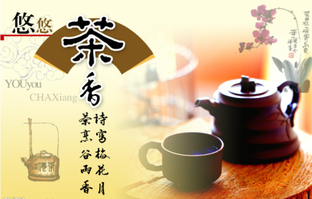 品鉴一杯茶,是要调动全身的官能来参与的.