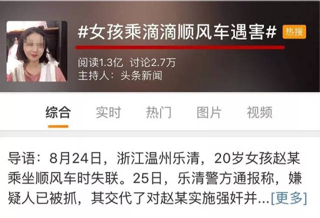 滴滴,你又害死了一个女孩.