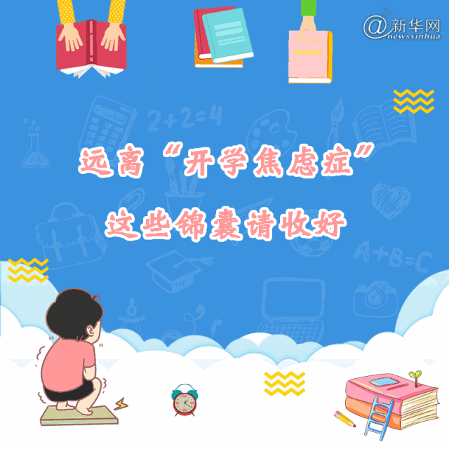 不妨试试这些"收心"小锦囊!