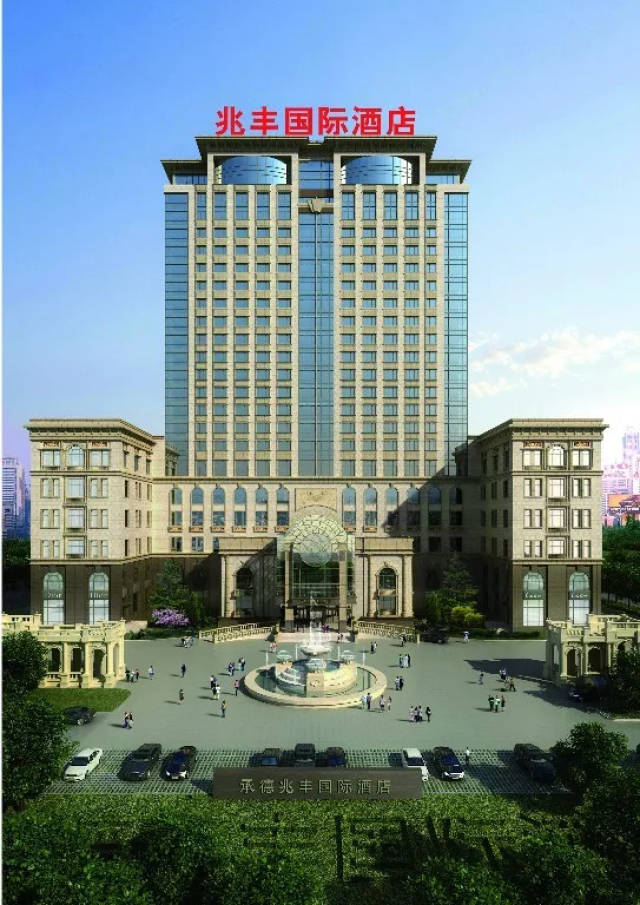 兆丰国际酒店|客房恢复协议价格_手机搜狐网