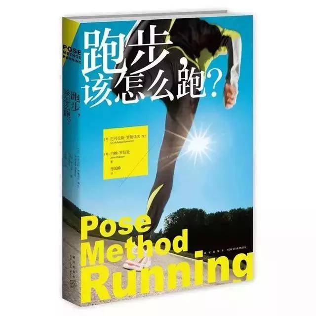 Pose method of running, Hobbies & Toys, Books & Magazines, Fiction &  Non-Fiction on Carousell