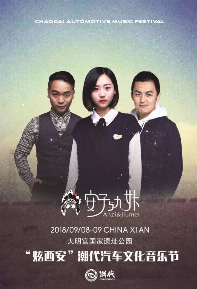 安子与九妹