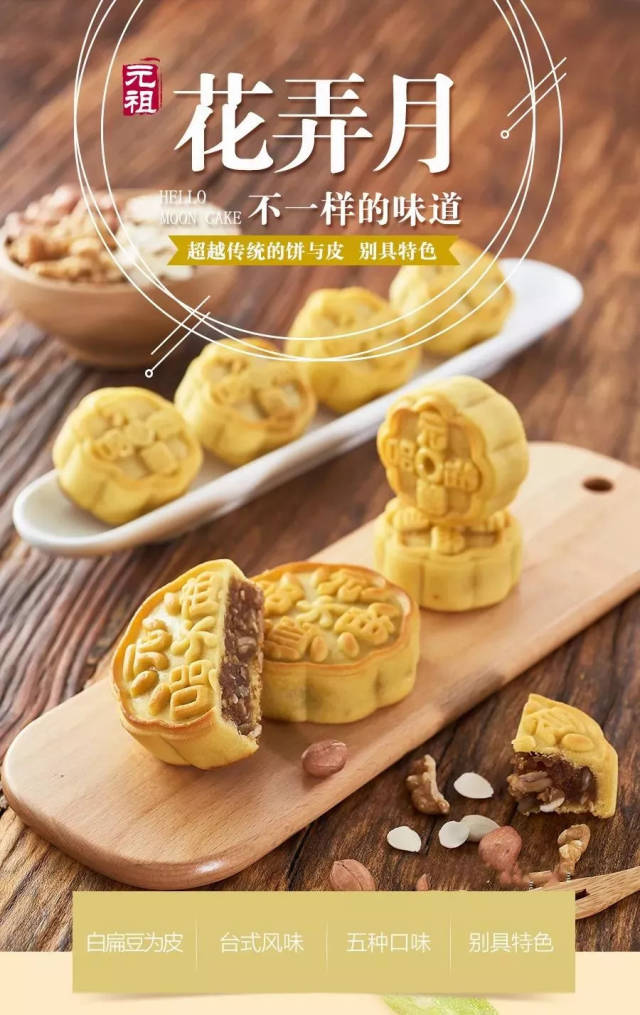 元祖花弄月好吃吗,元祖月饼怎么样,元祖哪些东西好吃_大山谷图库