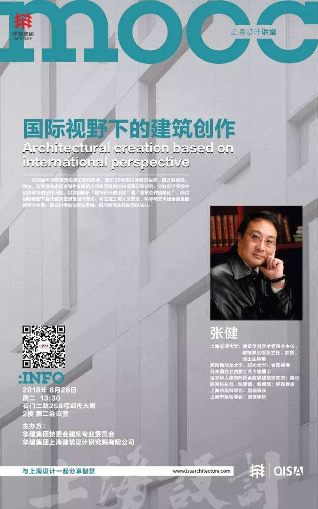 上海设计讲堂 | 国际视野下的建筑创作_手机搜狐网