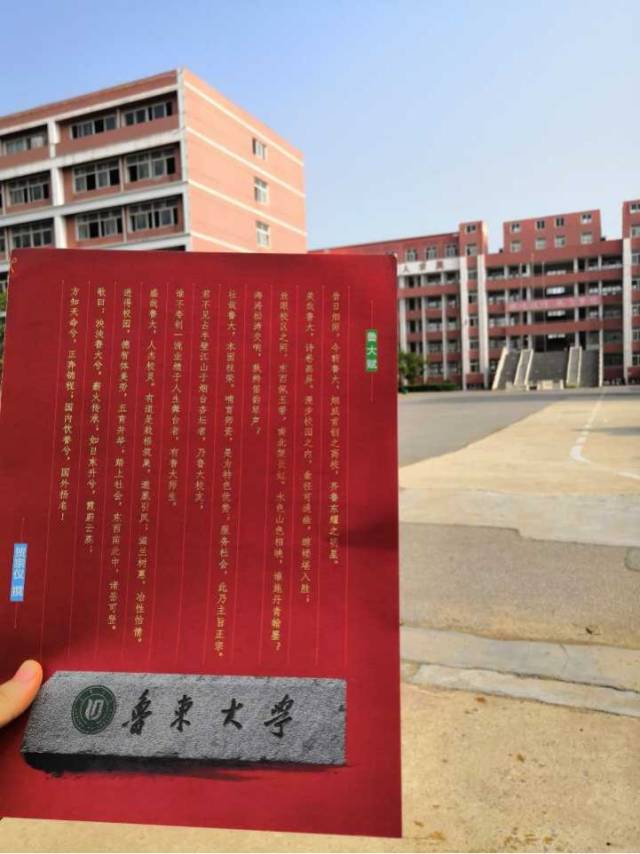 鲁东大学校训图片