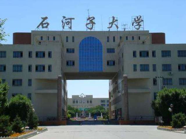 二,石河子大學