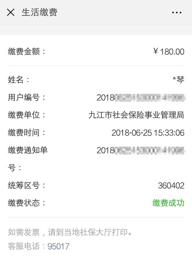 厉害了!九江实现"微信钱包社保缴费"