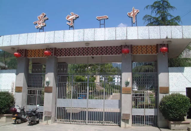 原景宁一中校门(90年代)