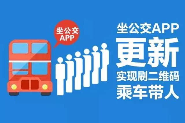 邯鄲坐公交的人注意啦!坐公交app掃碼也可以帶人啦!