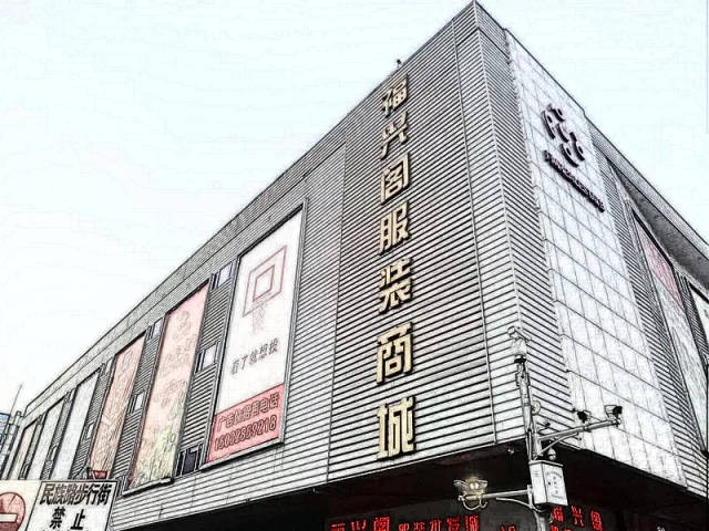 福兴阁,你变了!