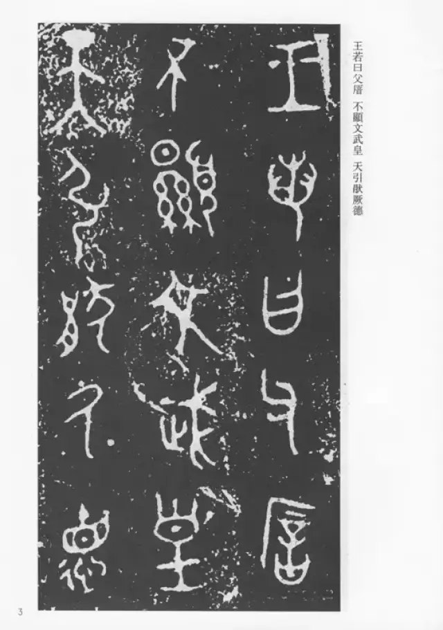 最終値引き中国 古拓本 西周銅器銘文 1975年出土 拓片 難あり 毛公鼎》大篆铭文拓片_搜狐网