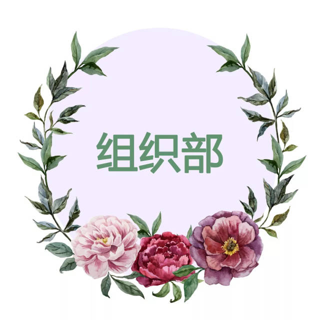 学生会组织部logo图片