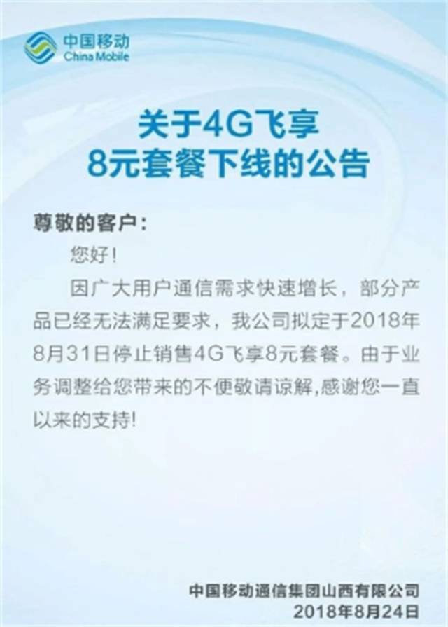 中国移动取消保号套餐,联通新套餐却创新低,携