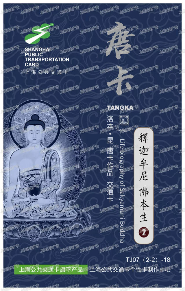 便民代购 ‖ 个性纪念交通卡"唐卡"本生系列(2)_手机搜狐网