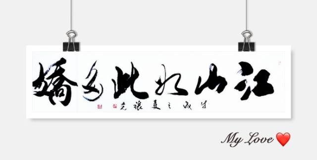 书法家张克的艺术人生