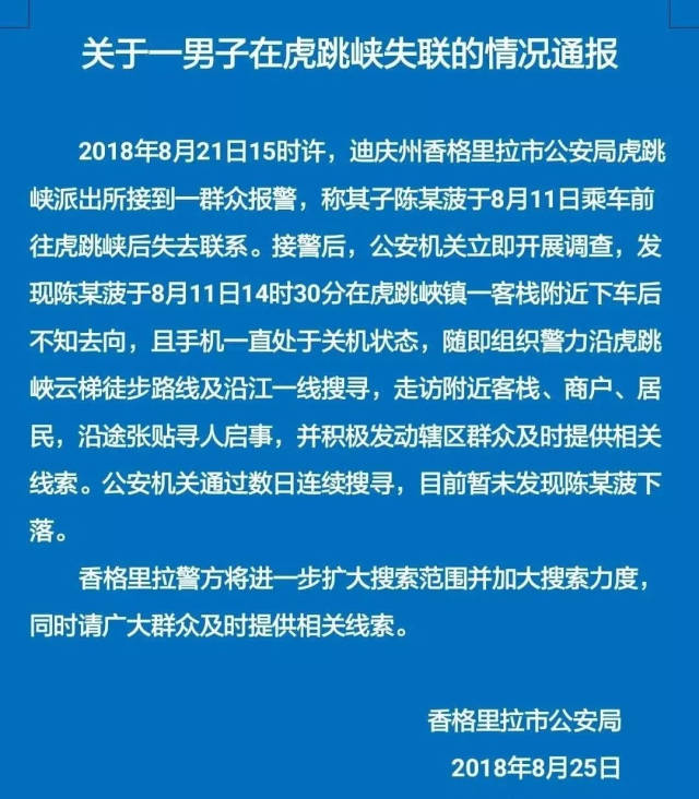 云南失联大学生陈林菠