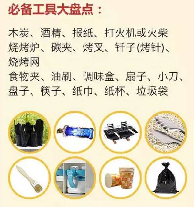 是不是光看个烧烤工具清单就两眼一黑了 更别提野外冰冻保鲜,清洗食材