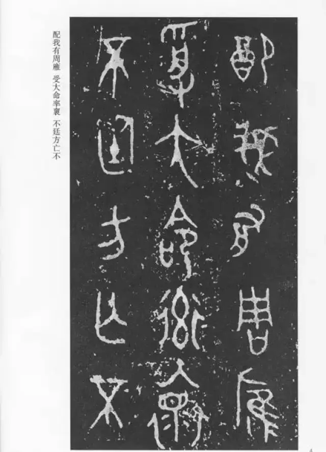 Aooa⭐︎ニャン◆◇周毛公鼎銘　古本 婉而通─篆書の物語_展示作品解説