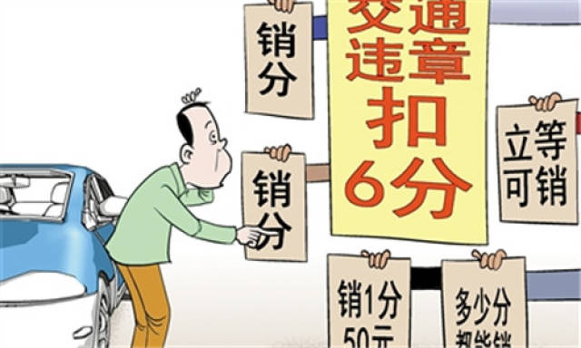 9月1日起违章消分规则调整了,买卖分赚钱没机会了