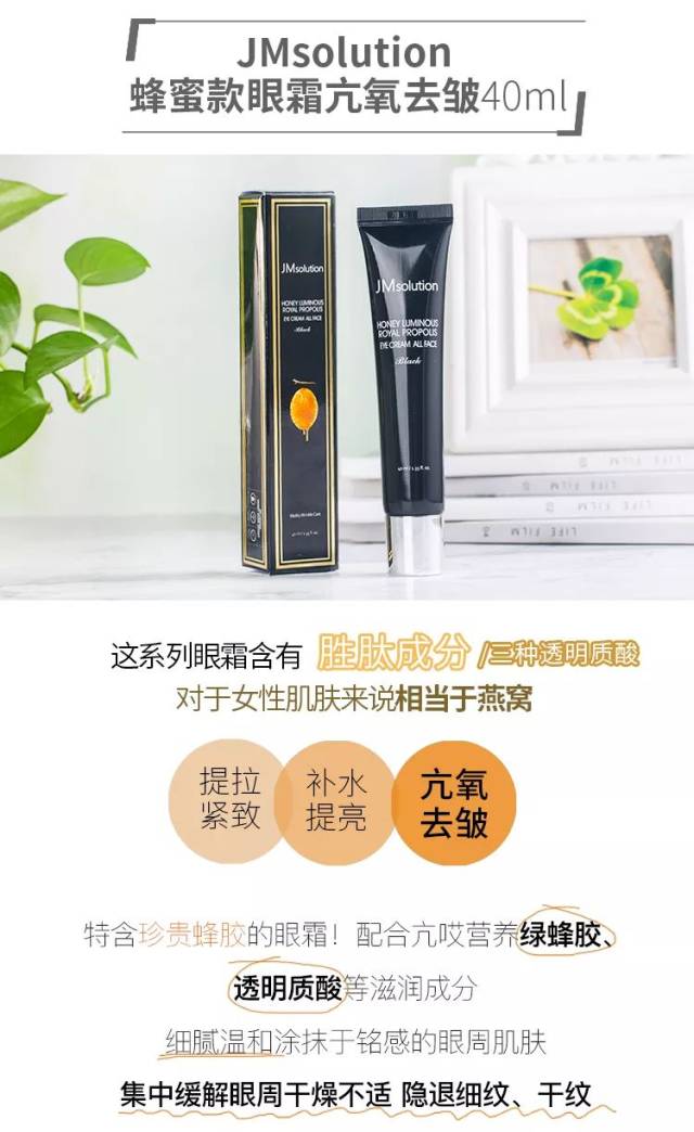 jmsolution蜂蜜眼霜jm海洋珍珠玫瑰补水保湿去眼袋黑眼圈40ml
