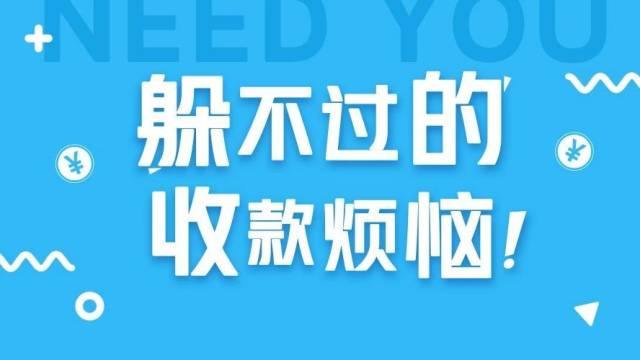 解决跨境收款难题?看这一篇就够了!