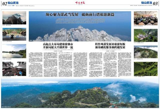 十堰日报通版报道