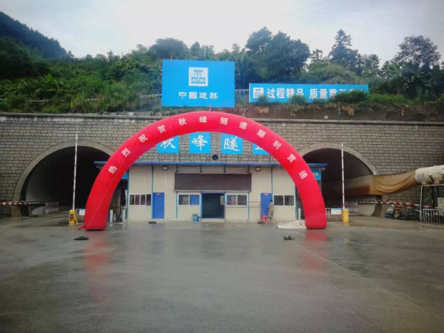 坂东至云龙段公路鹫峰岭隧道双洞全部贯通