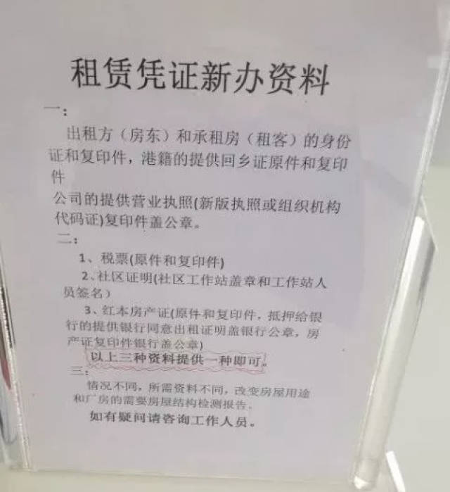 深圳房屋租赁凭证图片