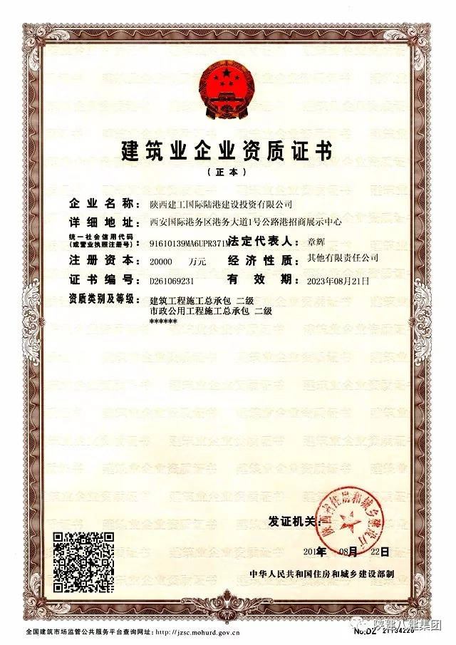 市政总承包二级