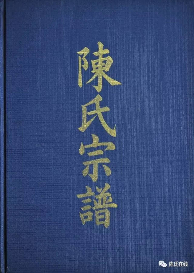 【陈氏】家谱,宗谱编修的用字规则